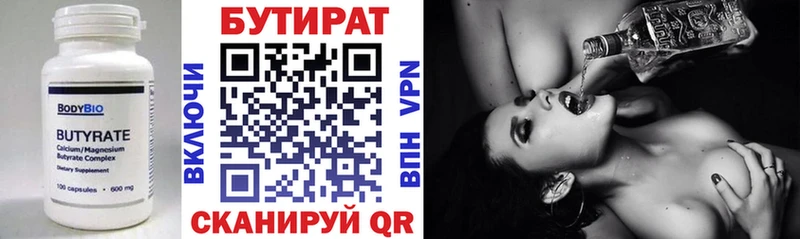 БУТИРАТ BDO  хочу   Ивдель 